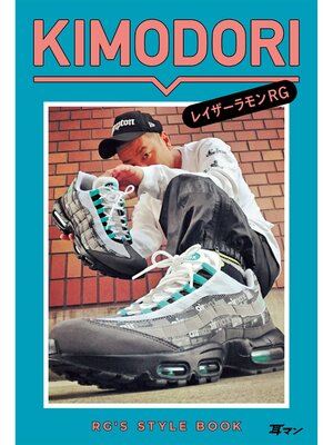 cover image of KIMODORI